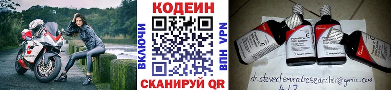 Codein напиток Lean (лин) Котово