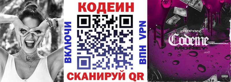 закладка  Котово  Кодеиновый сироп Lean Purple Drank 
